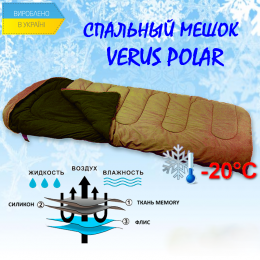 Зимний спальный мешок Verus Polar Brown до - 20°C (утепленный)